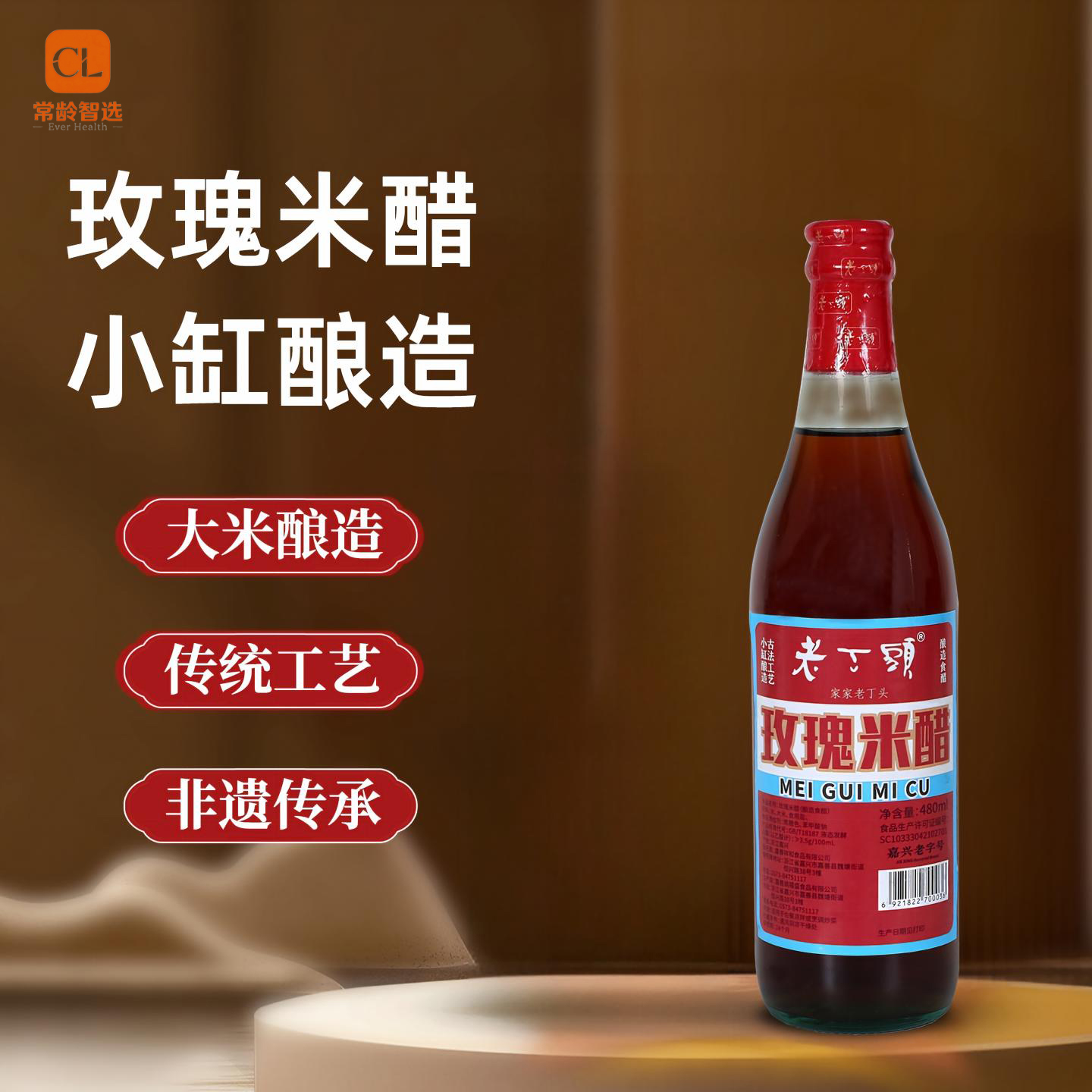 玫瑰米醋