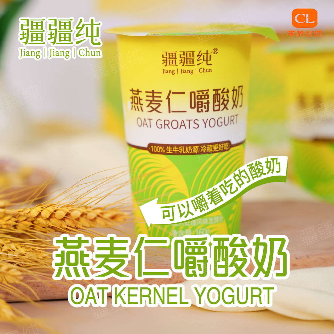 燕麦仁嚼酸奶