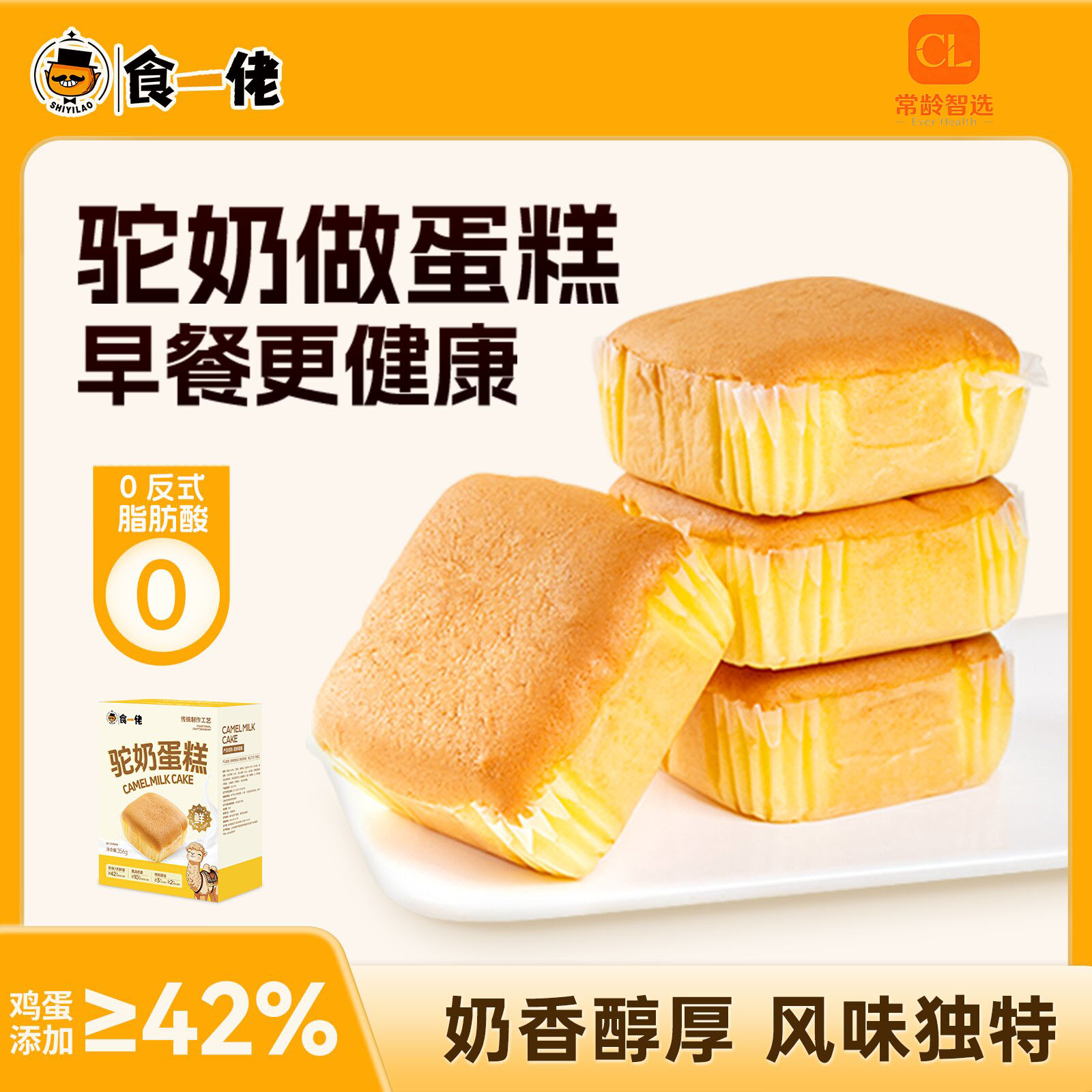 升级款驼奶蛋糕