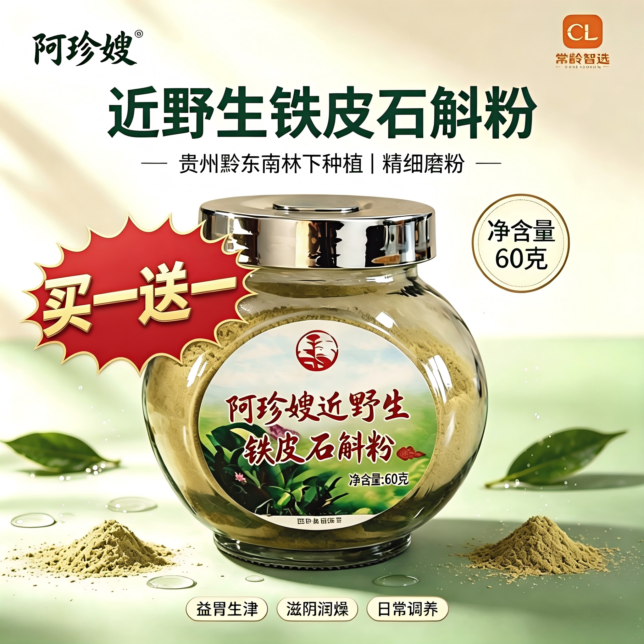 阿珍嫂近野生铁皮石斛