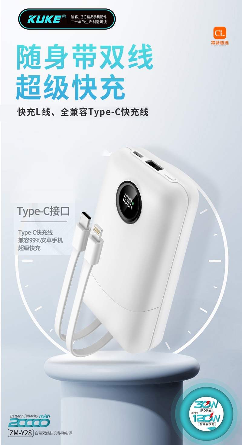自带线移动电源（ZM-Y28）