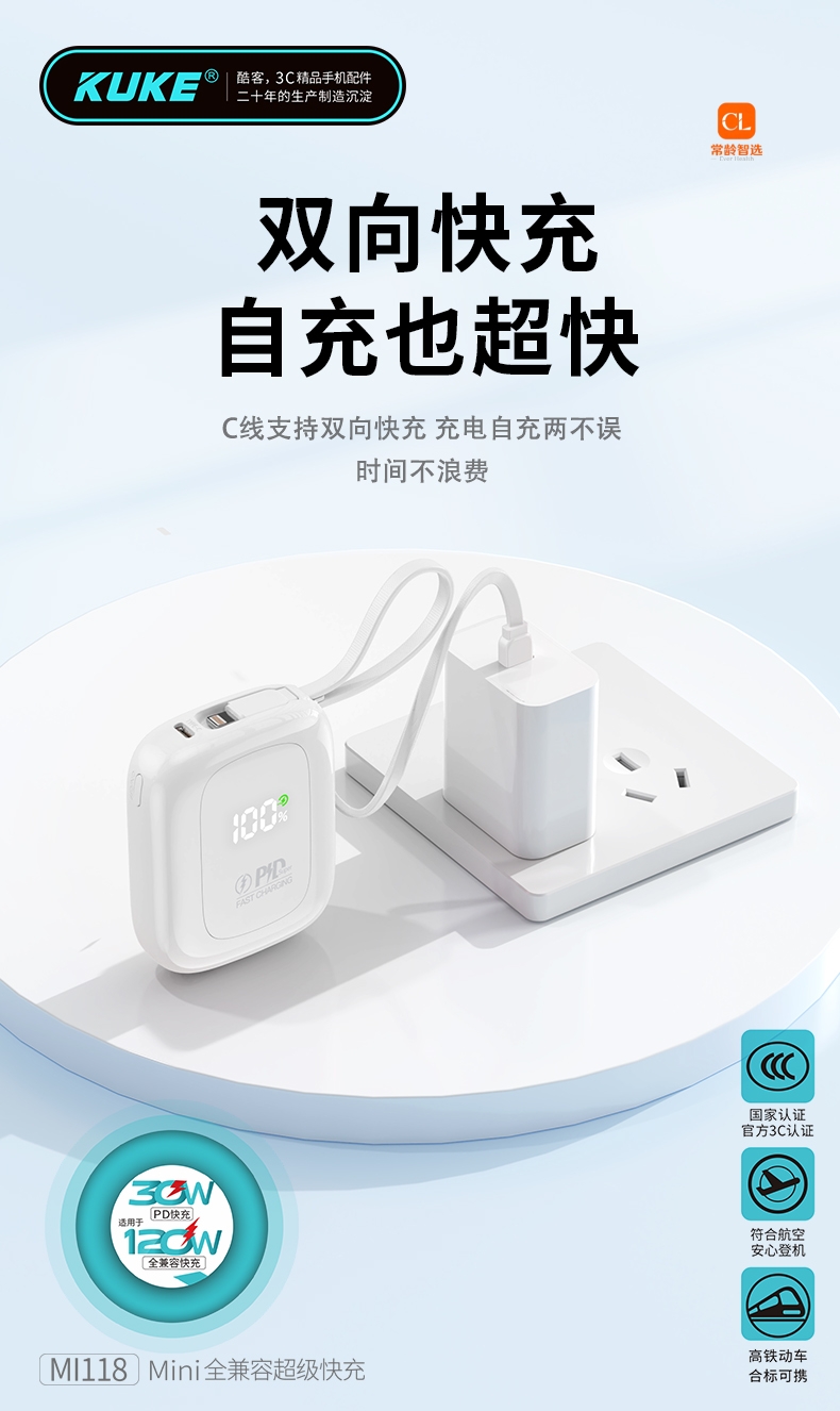 自带线移动电源（MI118）