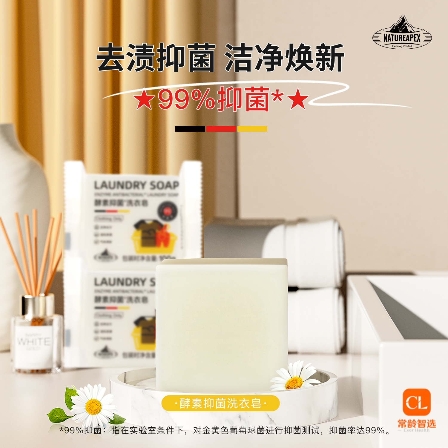 酵素抑菌洗衣皂