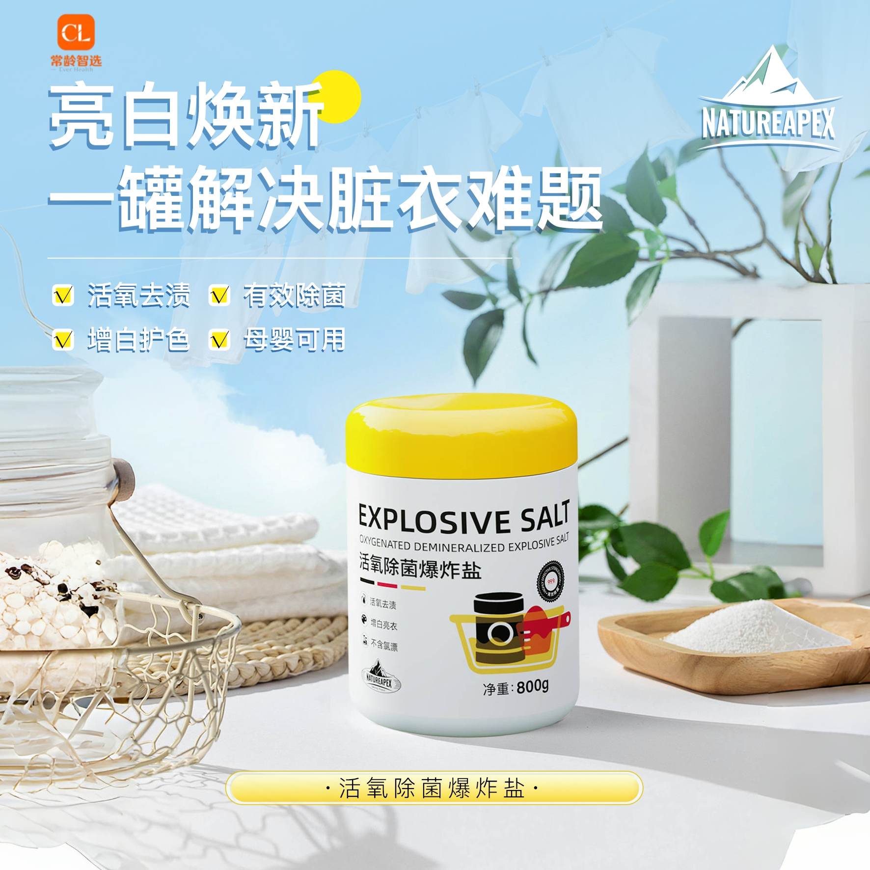 NATUREAPEX冰川山脉酵素活氧爆炸盐