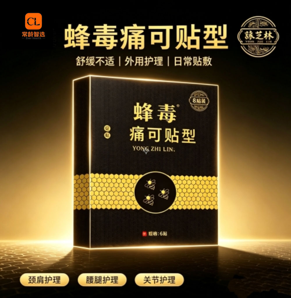 蜂毒砭贴痛可贴型
