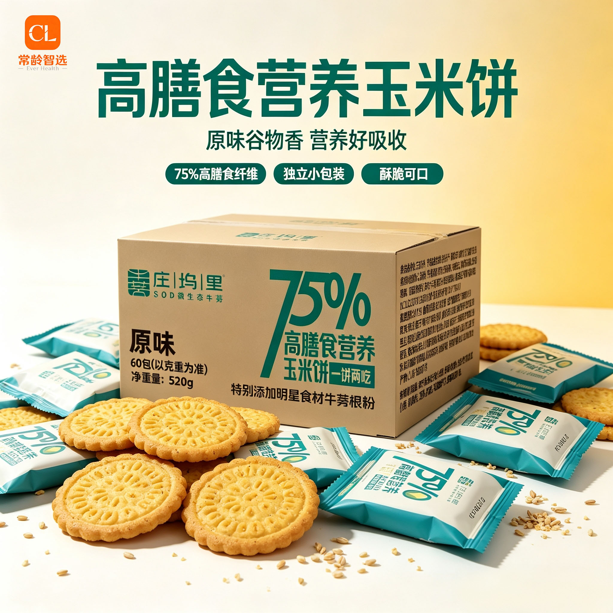 高膳食营养玉米饼