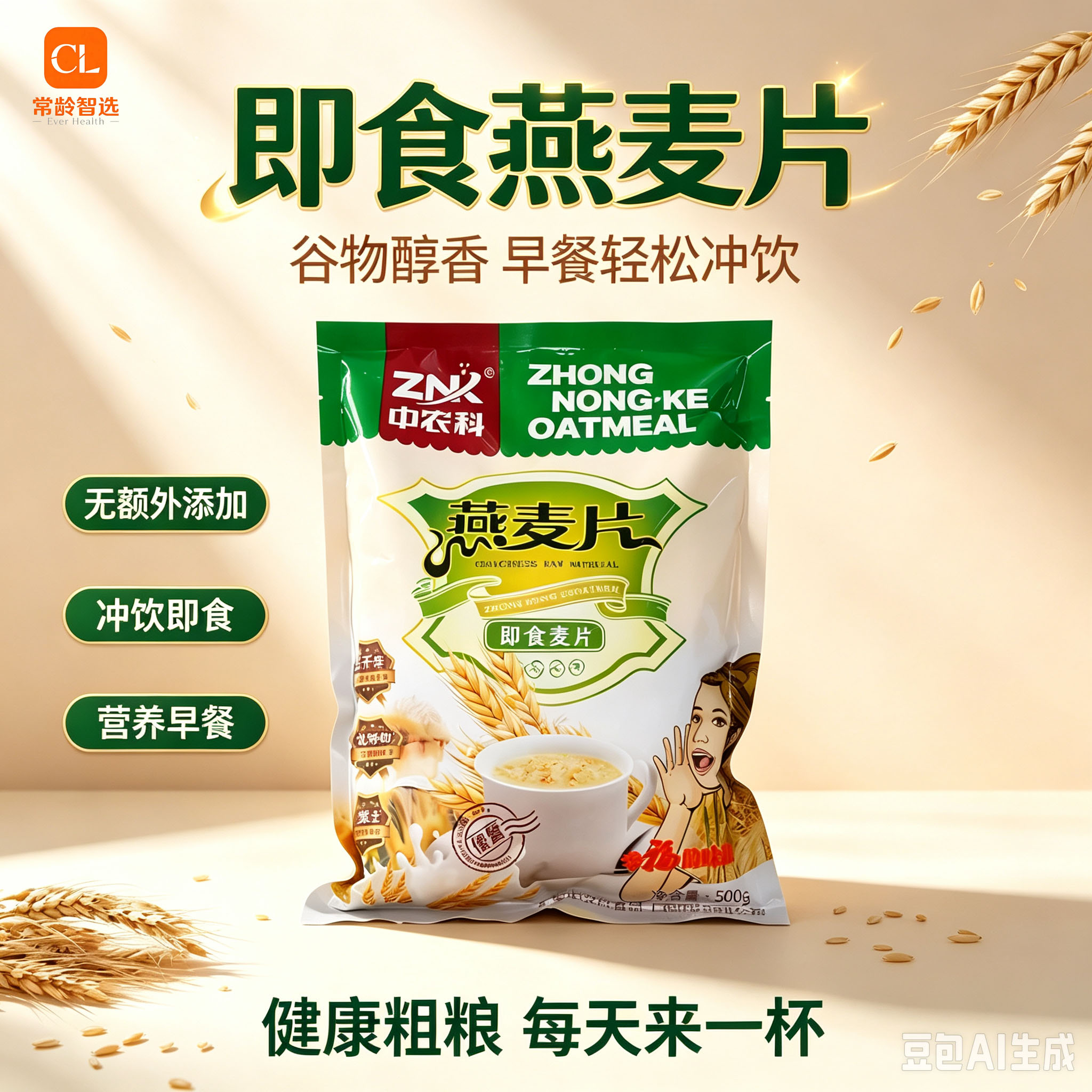 高膳食纤维燕麦片
