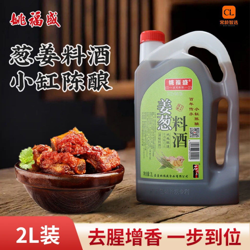 葱姜料酒【小缸陈酿】