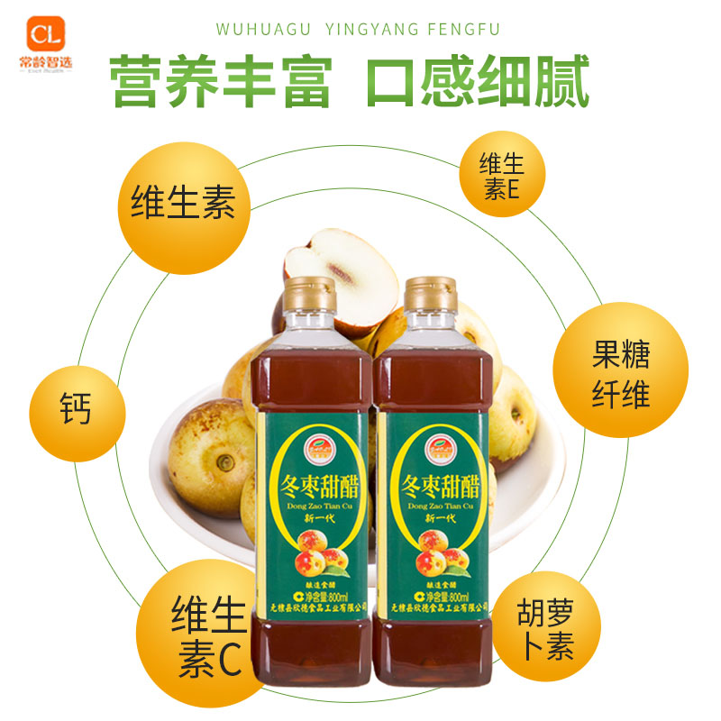 新一代冬枣甜醋