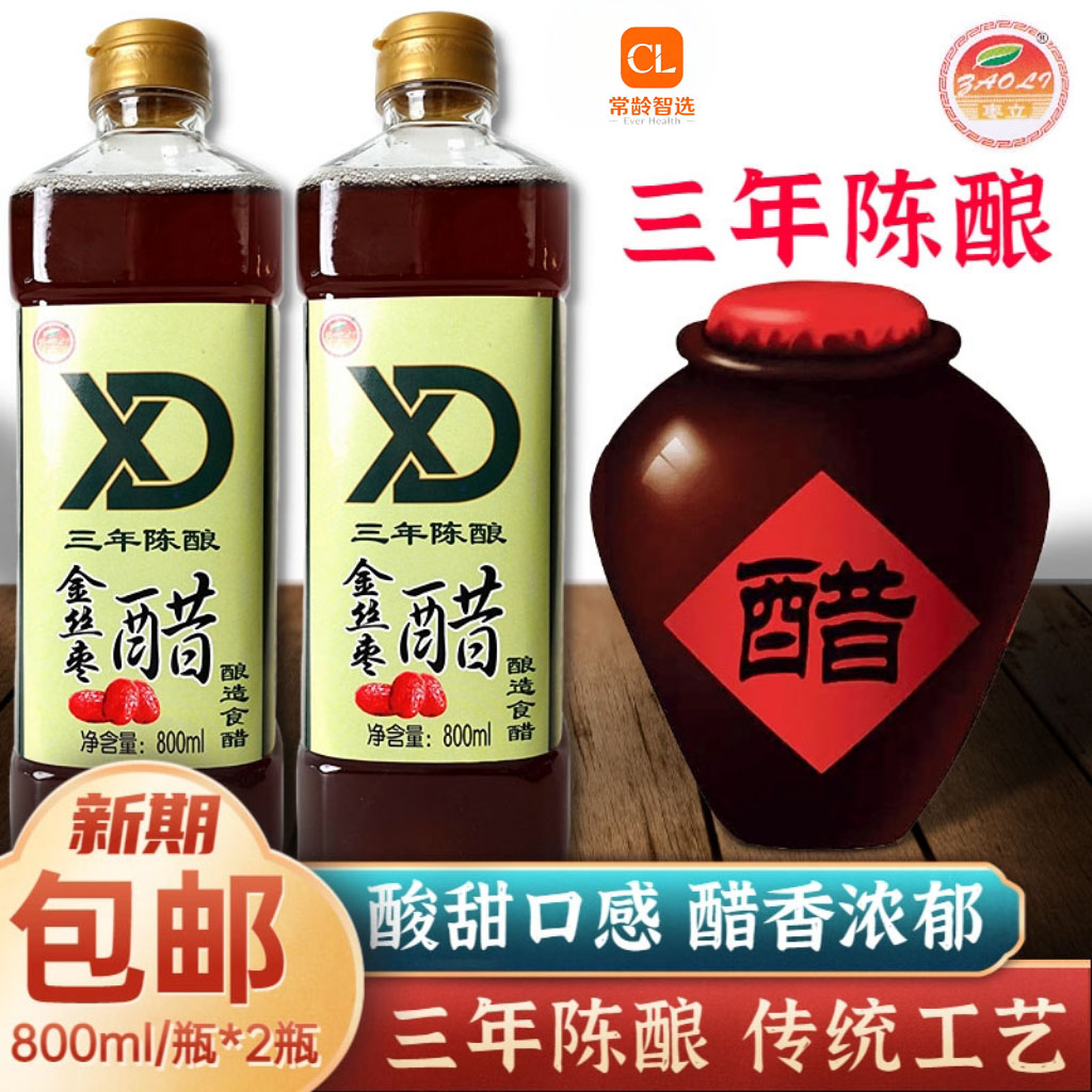 金丝枣醋