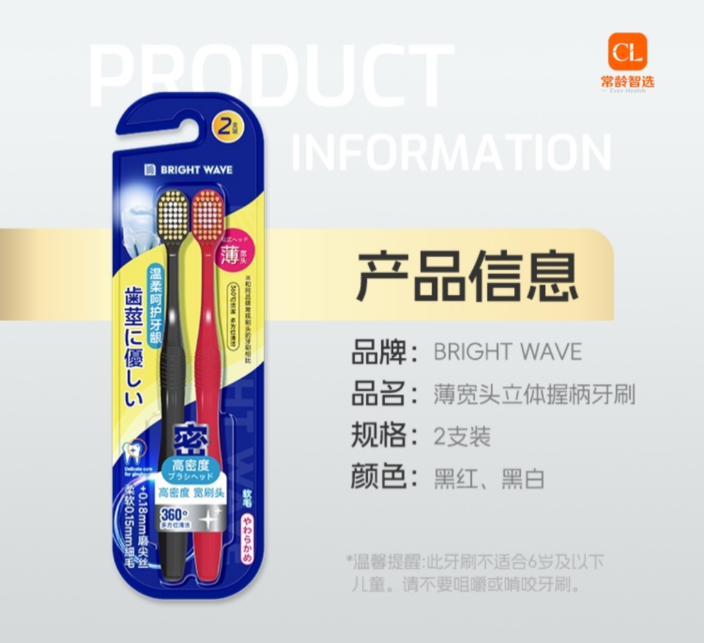 BRIGHT WAVE薄宽头立体握柄牙刷2支装