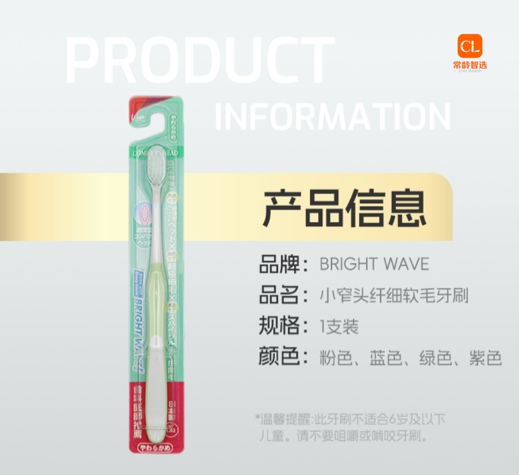 BRIGHTWAVE小头纤细软毛牙刷1支装