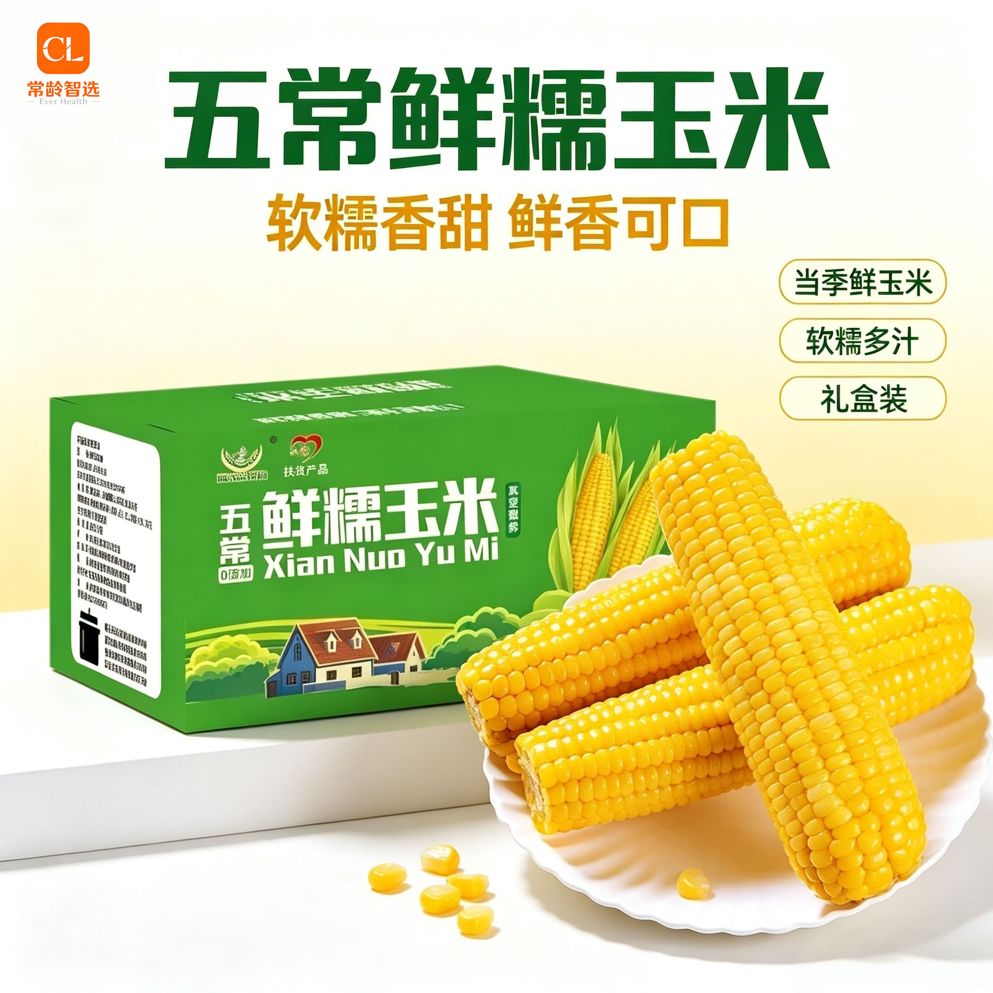 五常黄糯玉米