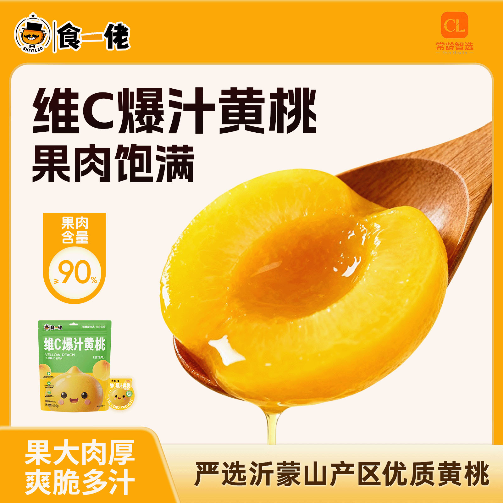 维c爆汁黄桃