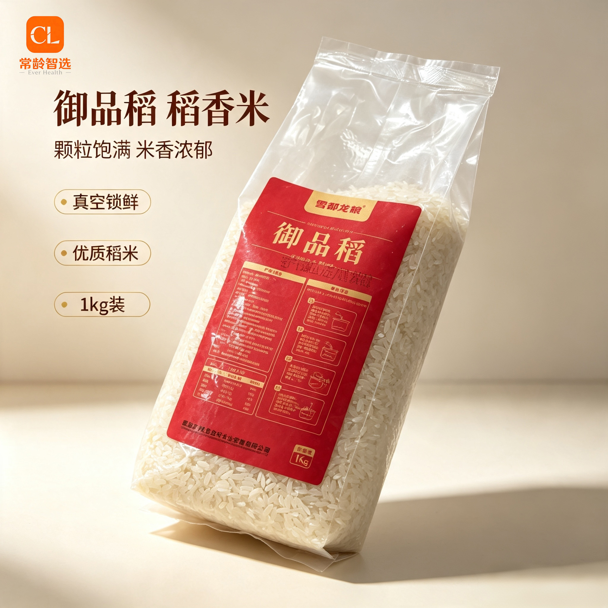 御品稻米香
