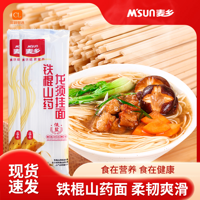 铁棍山药龙须面