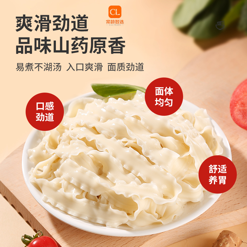 铁棍山药刀削面