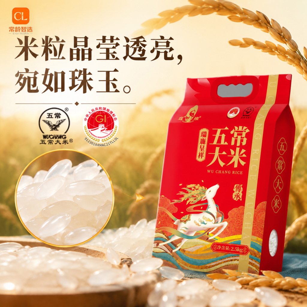 莲粮瑞鹿呈祥五常大米