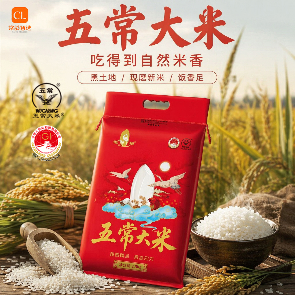 莲粮祥云瑞鹤五常大米